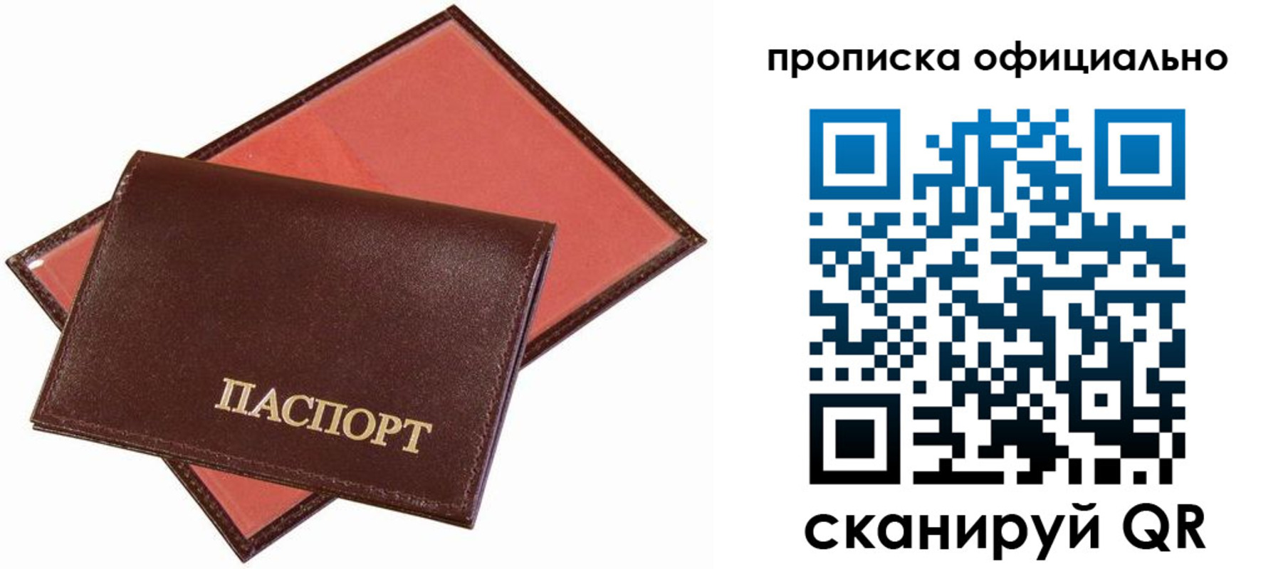 временная регистрация гарантия в Невельске