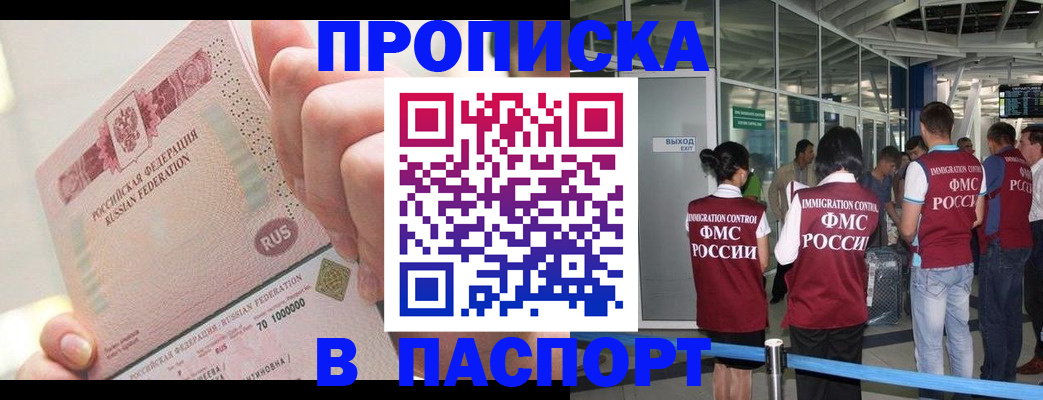 прописка от собственника в Невельске