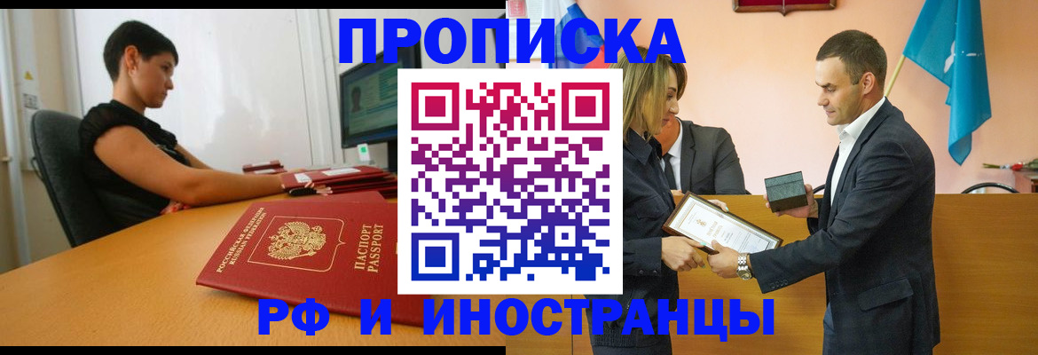прописка иностранных граждан в Невельске